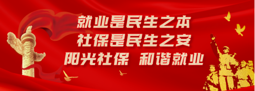 乌审旗|乌审旗社保和就业综合服务中心成功举办 “诚邀八方英才 筑梦天马故里”网络招聘会 ?
