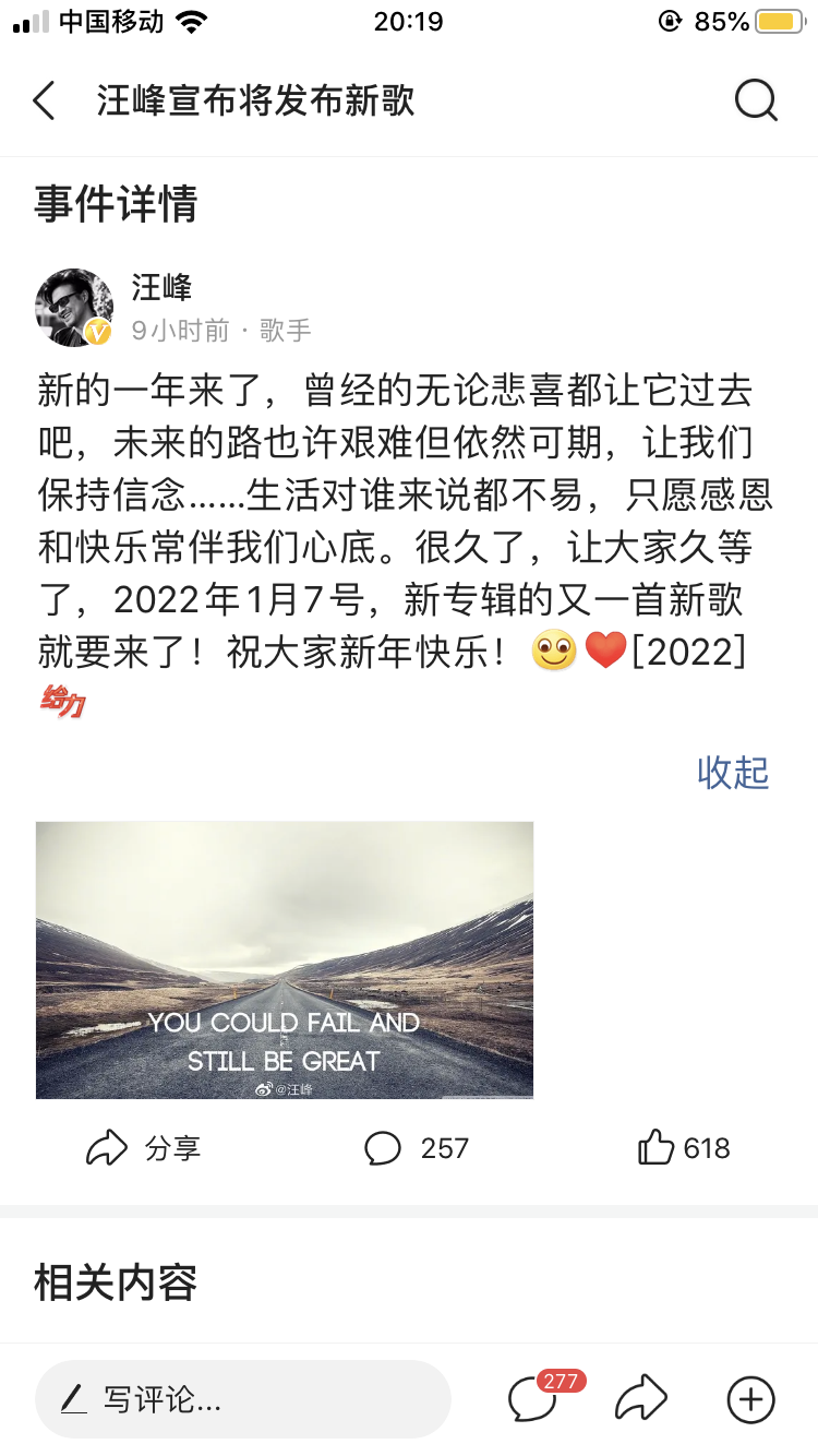 汪峰|来了!来了!汪峰宣布即将发新歌,娱乐圈又要“地震”了吗!