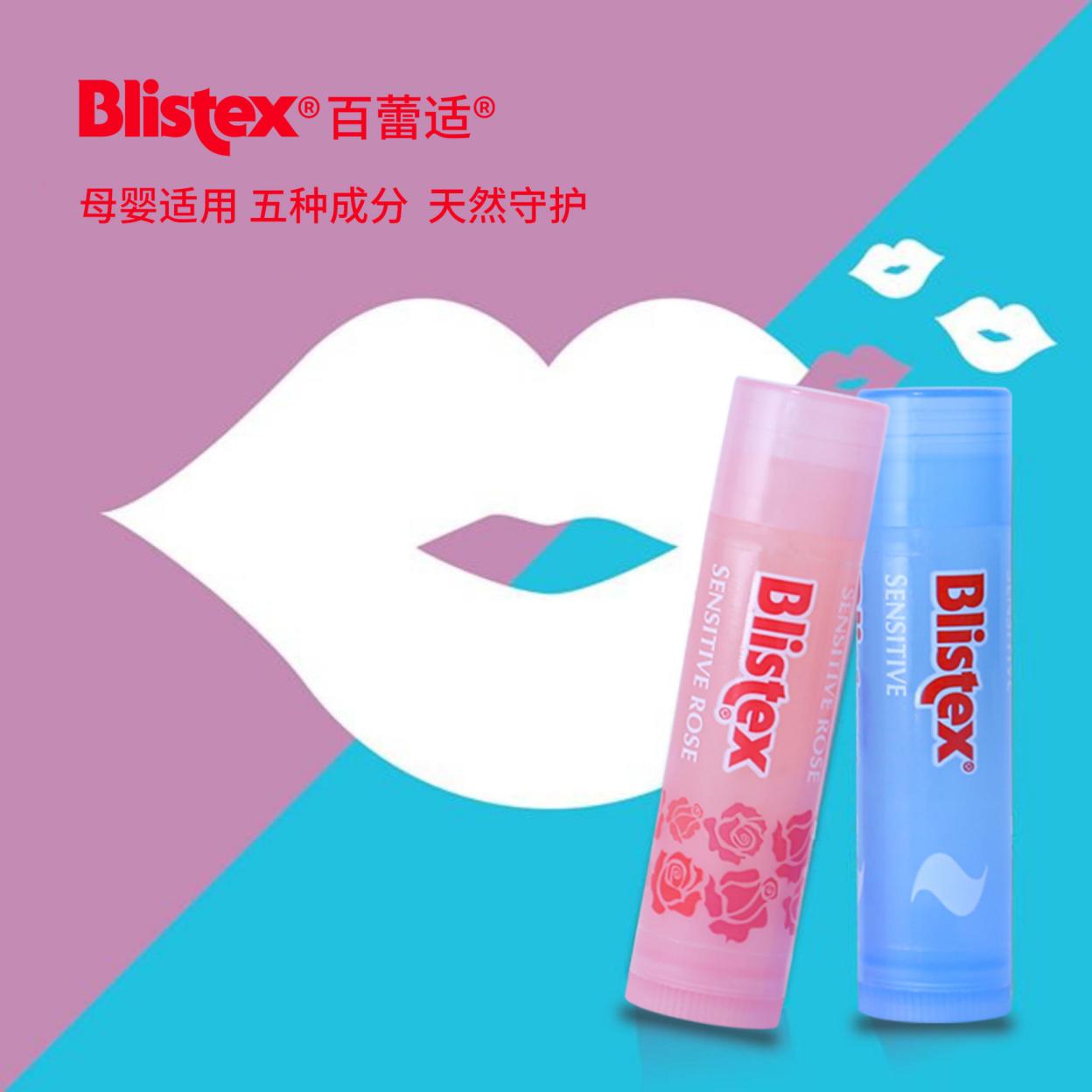 水光针 嘴唇敏感用什么润唇膏？Blistex细致柔护润唇膏，成分简单安全，专注保湿