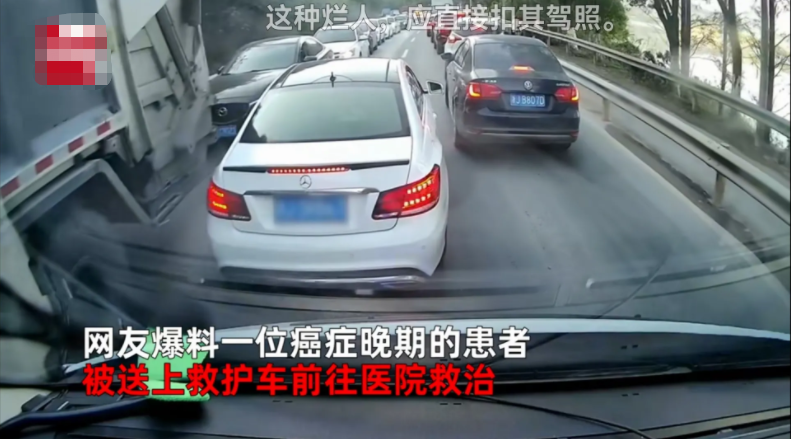 奔驰车多次插队癌晚期患者救护车通道!交警下车怒斥