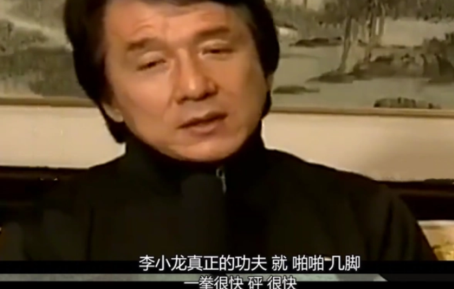 李小龙|成龙：我跟李小龙的民族精神不一样，我的电影永远都是干干净净