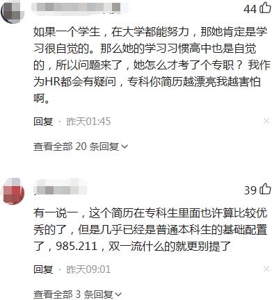 女孩|专科女孩不满求职被拒，晒出简历寻求安慰，岂料评论区满是嘲讽
