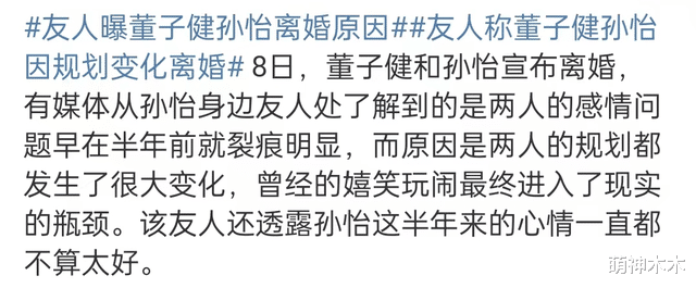 孙怡|孙怡点赞与董子健相关评论,遗憾与前夫离婚,暗示婆媳关系是主因