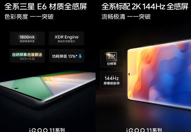 iQOO11太香了：三星2K全感屏+骁龙8Gen2, 还有自研芯片V2