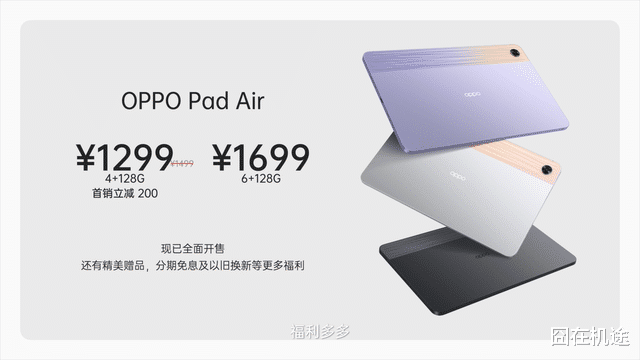 oppopad|OPPO Pad Air新配色「紫霞」发布，外观全新升级，性能与颜值兼具