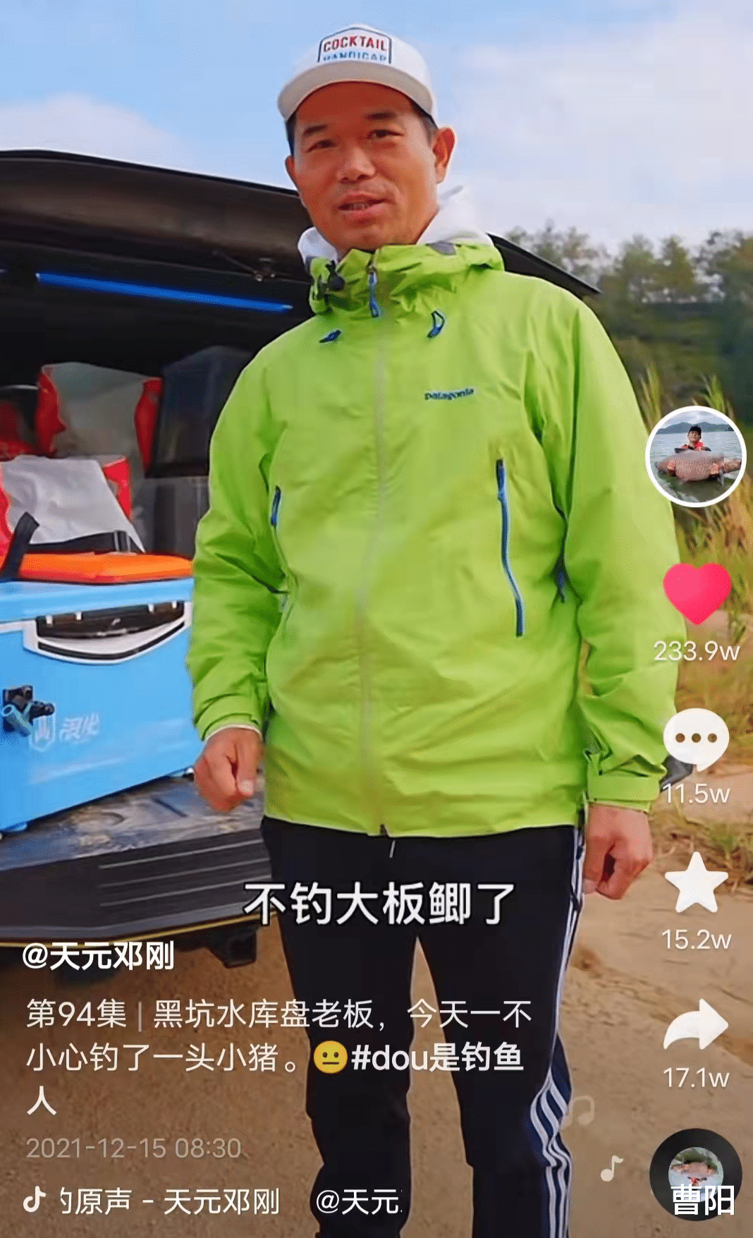 老板娘|“中国钓王”邓刚的人生有多疯狂？1年涨粉2000万，年入1.56亿