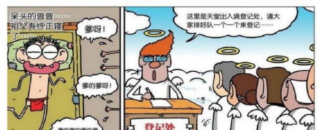 |呆头的曾曾祖父“寿终正寝”，荣升为一名“天使”！