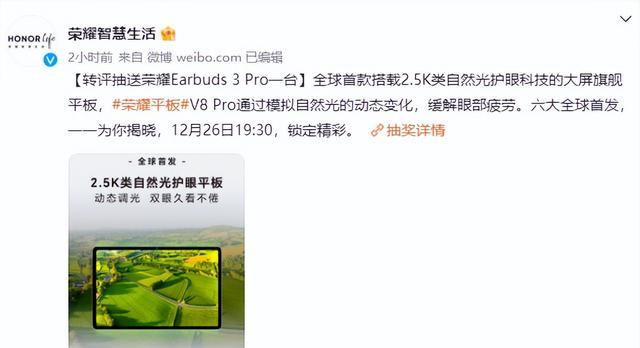护眼天花板！荣耀平板V8Pro官宣平板行业全球首发144Hz护眼屏