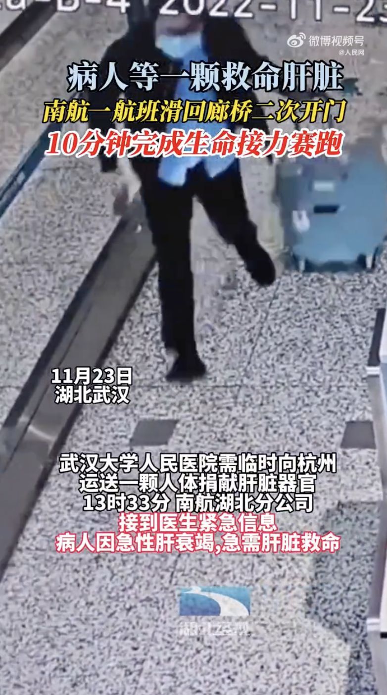 中老年人|航班为转运救命肝脏紧急滑回