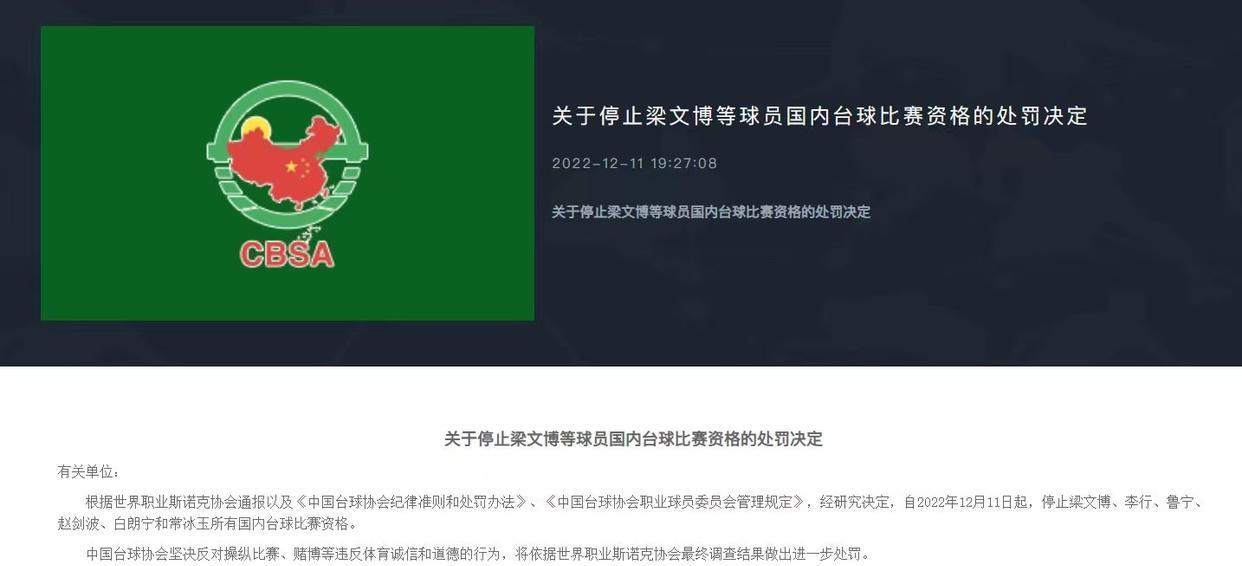 中台协公开发布禁赛声明，斯诺克恶劣事件愈演愈烈！球迷：严惩