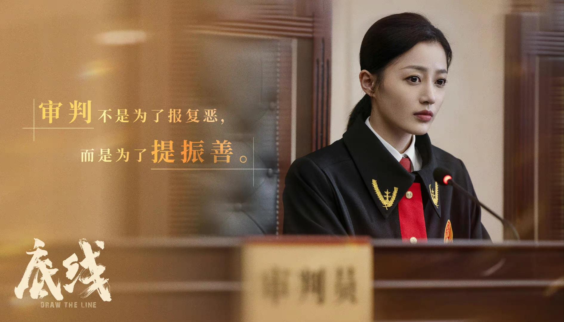 底线|《底线》：在现实和理想之间