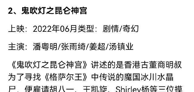 昆仑神宫|《昆仑神宫》有望定档6月18日,原班人马归来,集数也太少了吧!