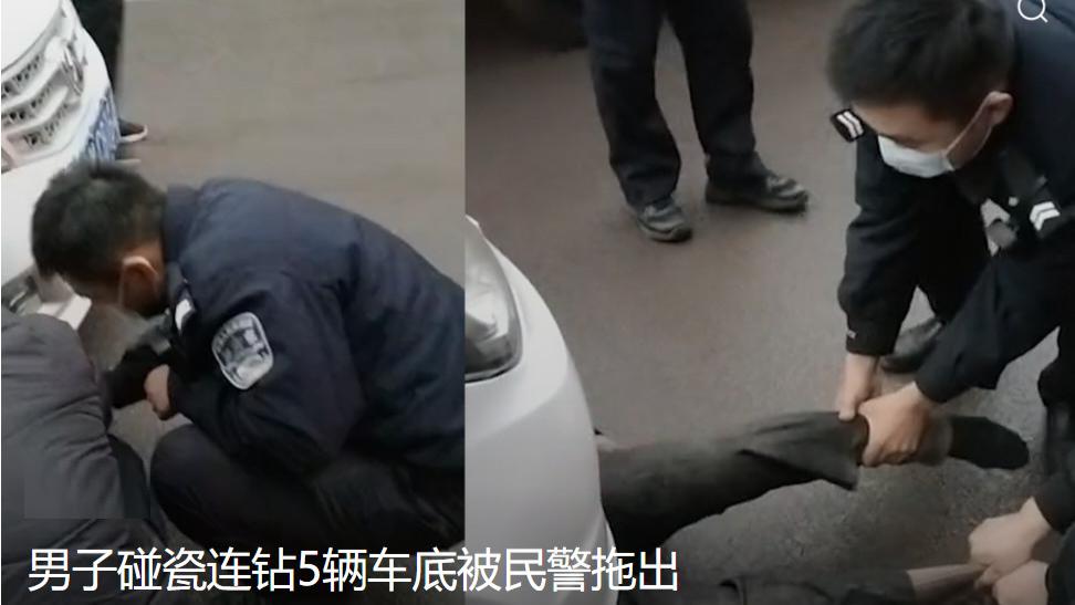 河南三门峡，男子碰瓷连钻5辆车底，警方劝阻无效后合力强行拖出