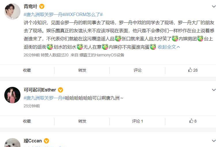ixform|IXFORM怎么了？孙亦航取关罗一舟，是人品有问题还是被孤立？