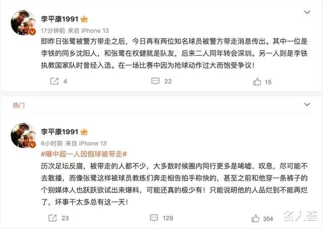 伊能静|娱乐圈又爆5个瓜：张鹭卷入李铁案被抓、伊能静回应离婚，娱乐圈又乱了