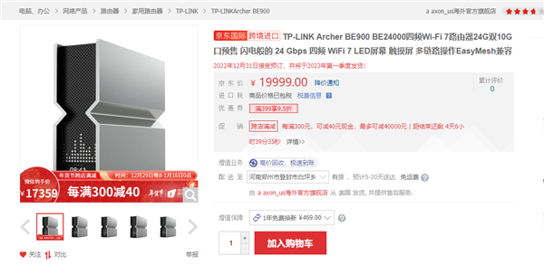 |19999元!TP-Link最新Wi-Fi7路由器上架 峰值网速24Gbps