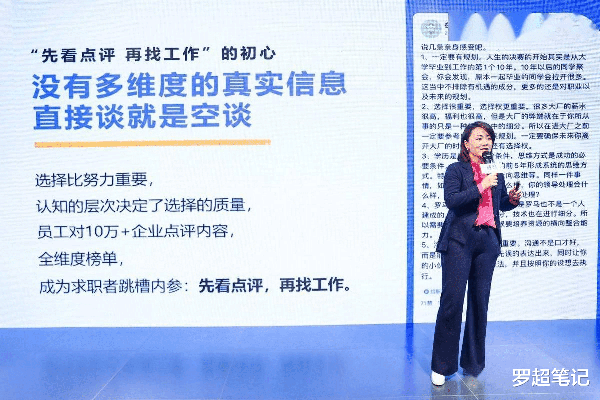 |脉脉做公司点评:初心很好,方向却错了