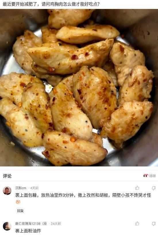 金针菇 轻松一刻：最近要开始减肥了，请问鸡胸肉怎么做才能好吃点？