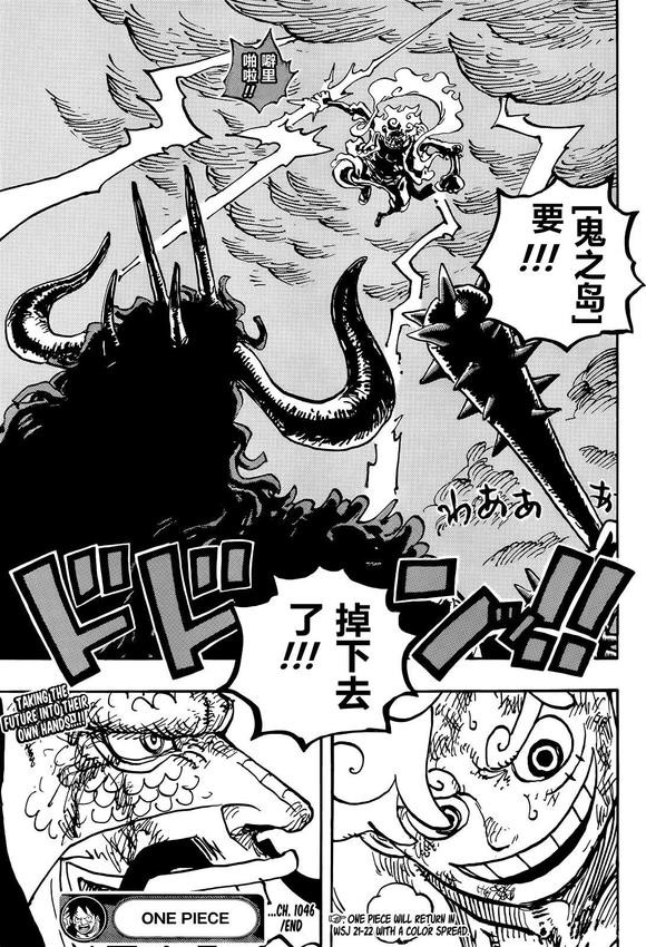 路飞|海贼王1046话汉化，鬼岛即将崩溃，凯多怀疑路飞被果实“夺舍”