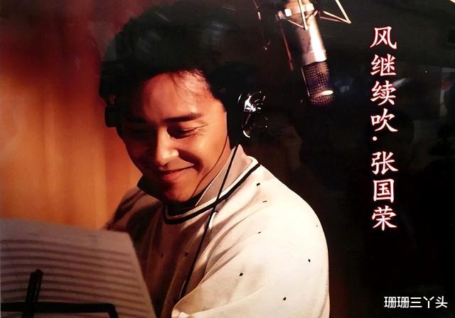 张国荣|寻访香港演艺界巨星张国荣在广州的足迹，粉丝：风继续吹，仍怀念