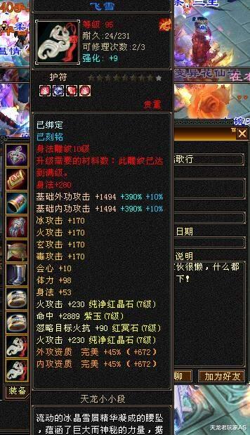 徐冬冬|天龙怀旧服左歌为什么是三大区第一逍遥？一件装备顶2个月工资