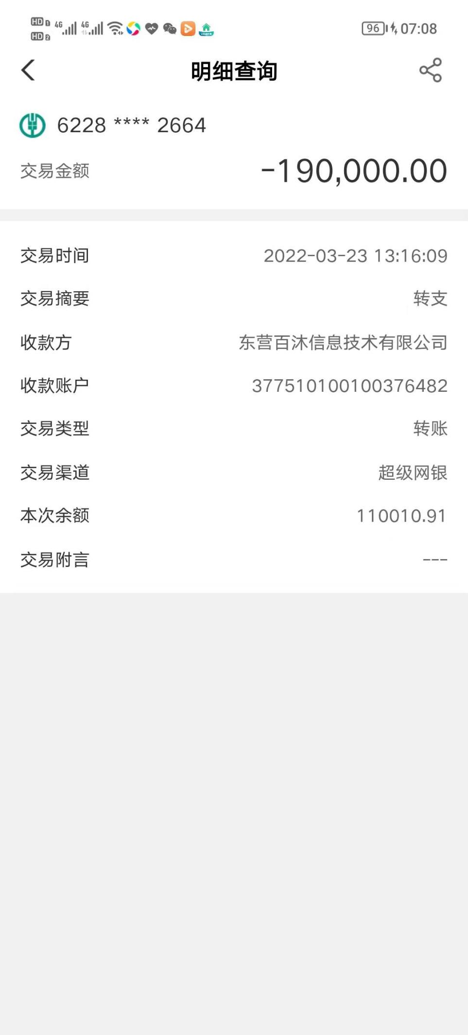 山东东营王女士“炒股”遭遇杀猪盘，被骗损失360万余元