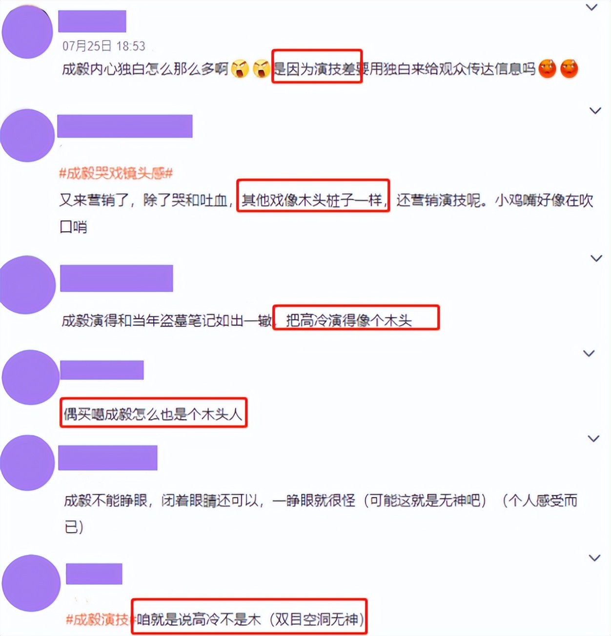 成毅|沉香如屑：成毅演帝君引关注，珠玉在前，真不是帅就行