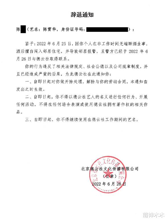 德云社|德云社陈霄华强奸未遂被逮捕,德云社发文证实,严处并辞退开除