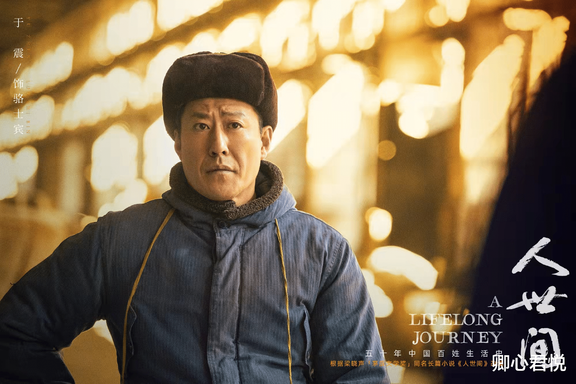 骆士宾|《人世间》最狠的女人:硬刚水自流,软泡唐向阳,差点成周楠后妈