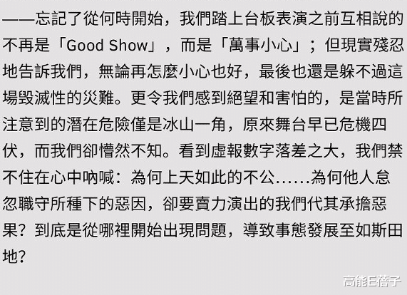 演唱会|四个月过去了,他们还是没等来道歉