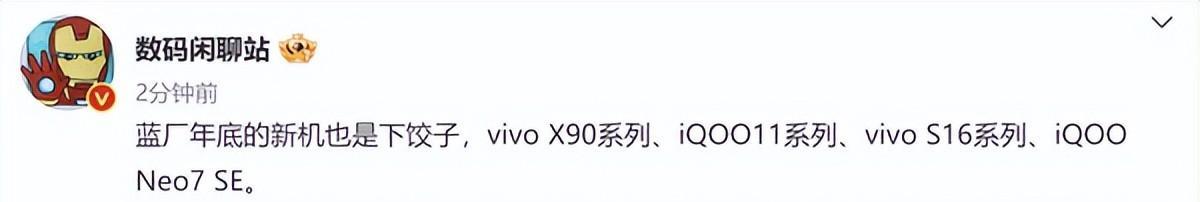 美的|还有这么多新机待发？据称年底前vivo和iQOO有三个系列+一款单机