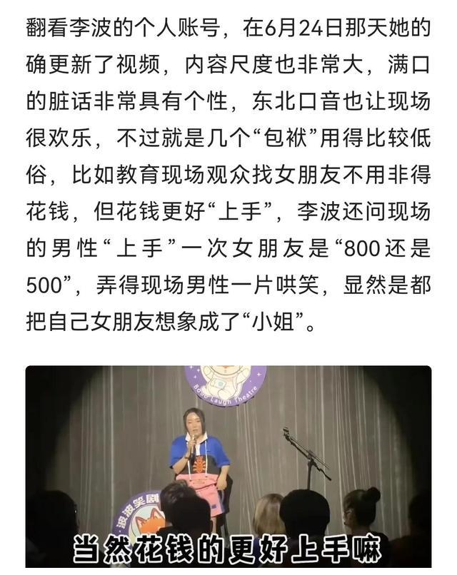 不以为耻反以为荣：脱口秀女演员李波被罚5万后居然庆幸自己红了