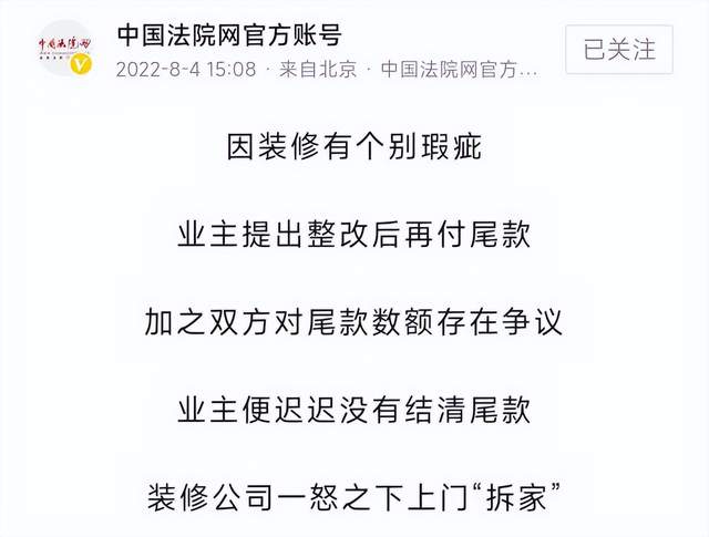 山东一男子拒付尾款,装修公司上门“拆家”,临沂法院判了