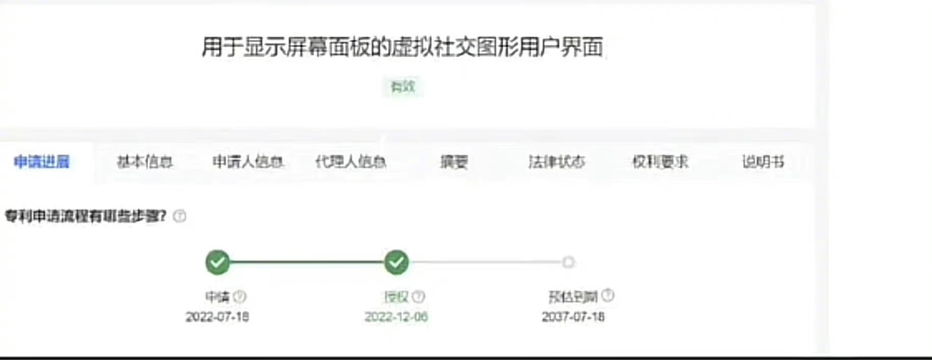 社交|腾讯新专利疑似授权：实现虚拟现象聊天，用于显示屏幕面板的虚拟社交图形