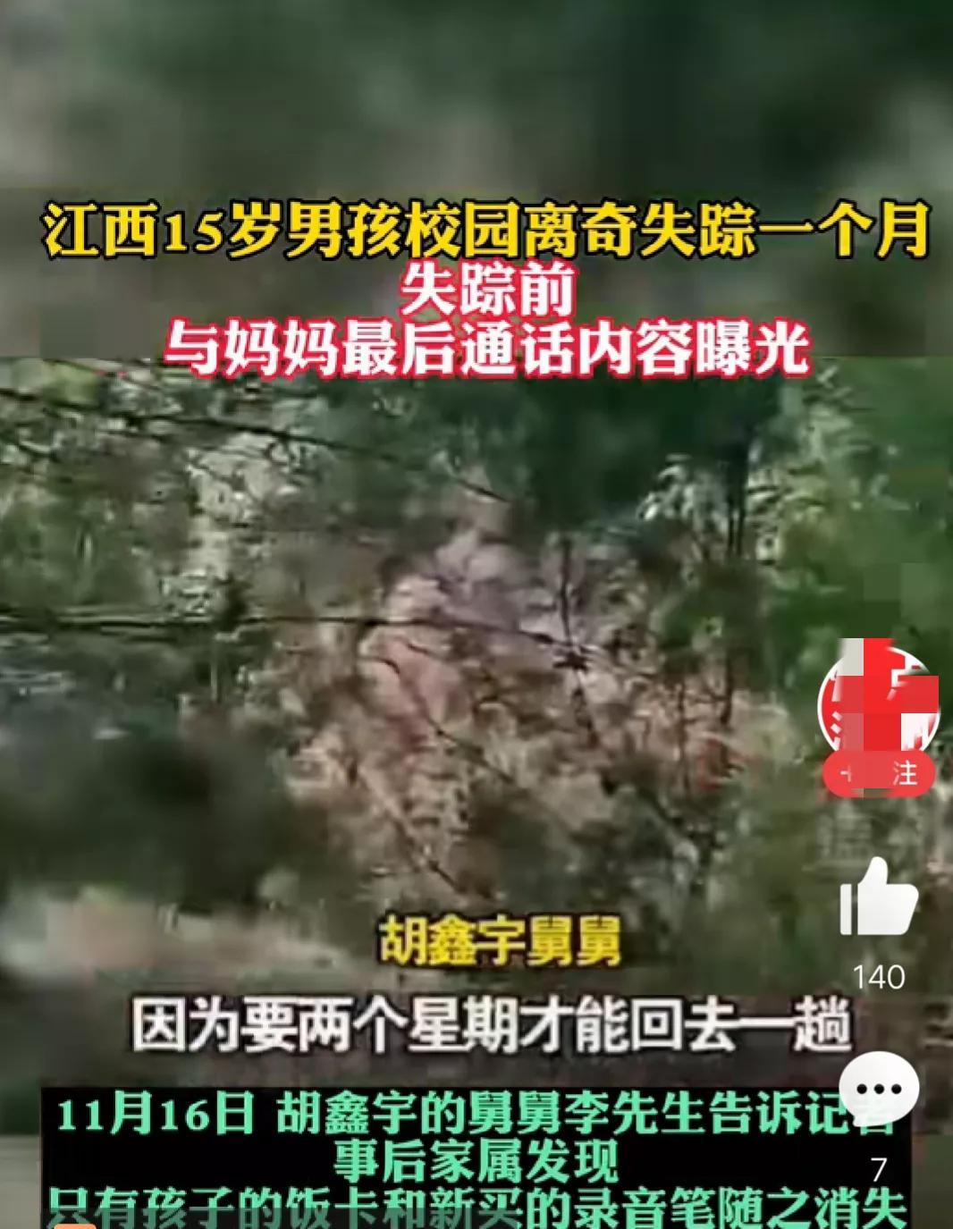 胡鑫宇失踪案,有了最新情况,听听一位退休刑警如何分析!