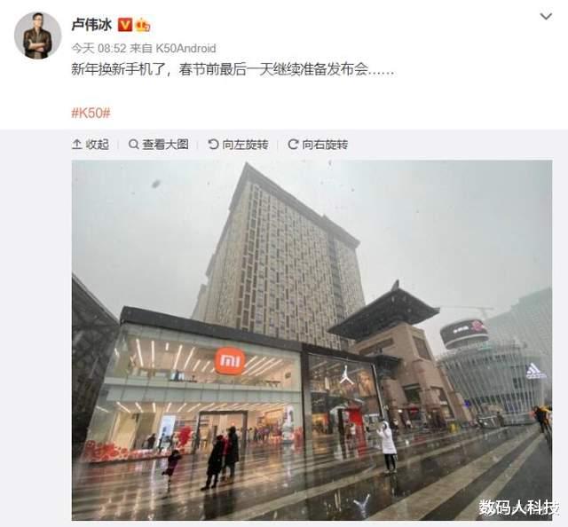 电视盒子|除夕当天官宣！小米总裁卢伟冰正式用上红米K50: 三芯战略配置曝光