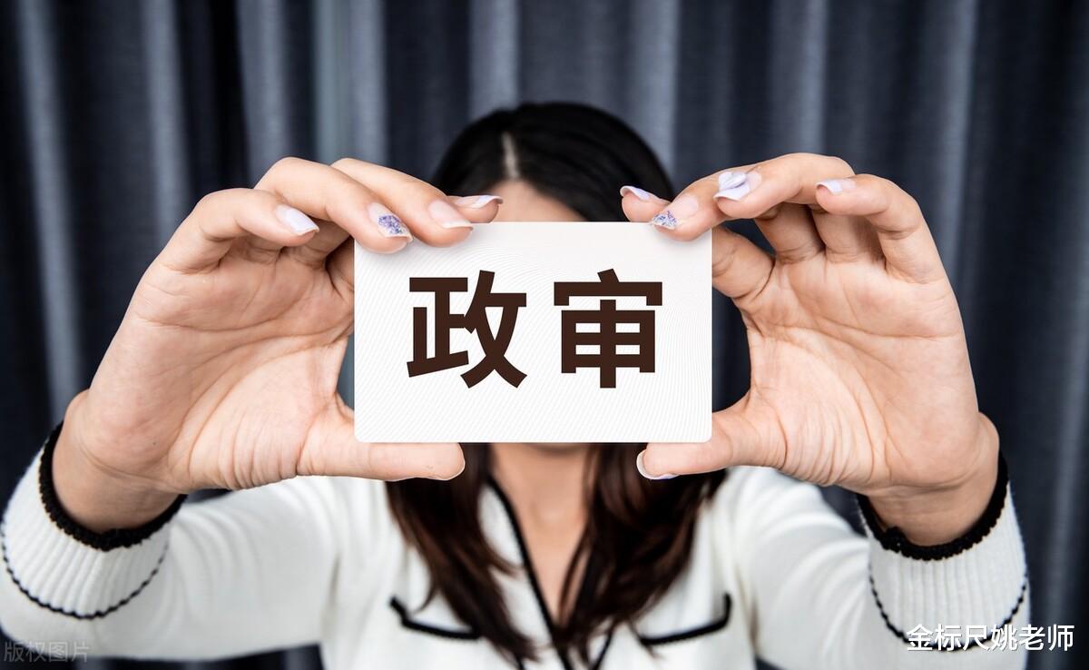 国考出现"差额政审",总分第一也可能落选,这些岗位要注意了 - 教育