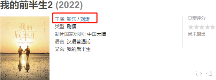 马伊琍|曝马伊琍被《前半生2》换角，新女主引不满，靳东演贺涵都救不了