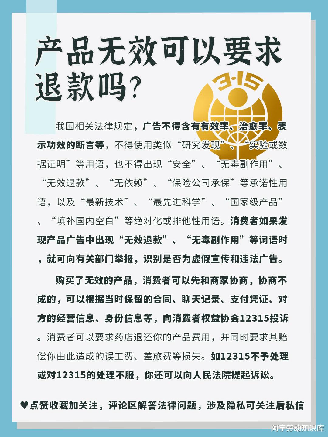 产品无效可以要求退款吗?