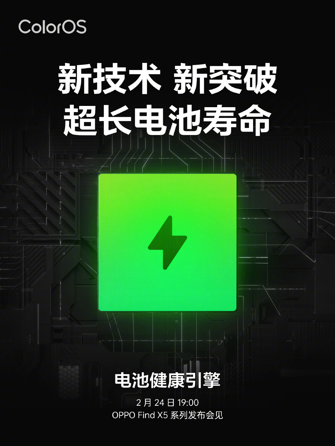 电池|不止影像升级，Find X5电池和网络再爆出新技术