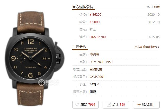 唇釉 VS陶瓷沛纳海PAM00441 细节对比评测