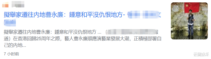 宋祖儿|又一港星将全家移居内地！曹永廉称已开2家公司，想在大湾区发展