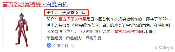 奥特银河|奥特银河格斗：雷古洛斯奥特曼来自行星D60？这个细节要注意