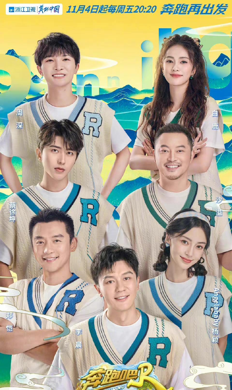 奔跑吧特别季|《奔跑吧特别季》第二轮已录三期，两位常驻缺席，飞行嘉宾有11位