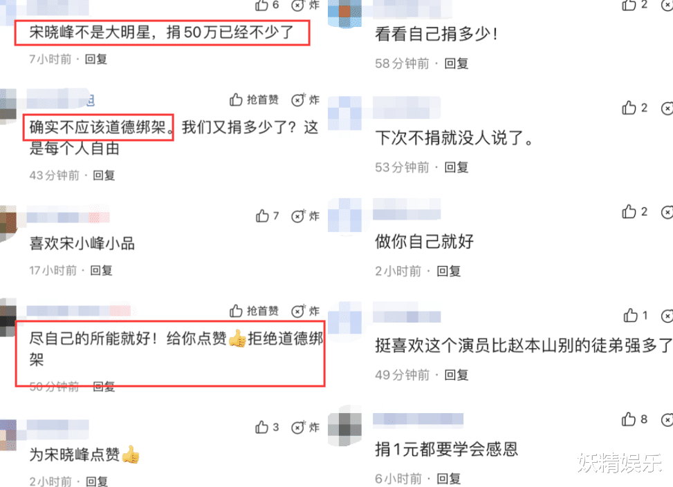宋晓峰|宋晓峰为家乡捐款50万被嫌少,心酸回应:我没很多钱!获网友力挺