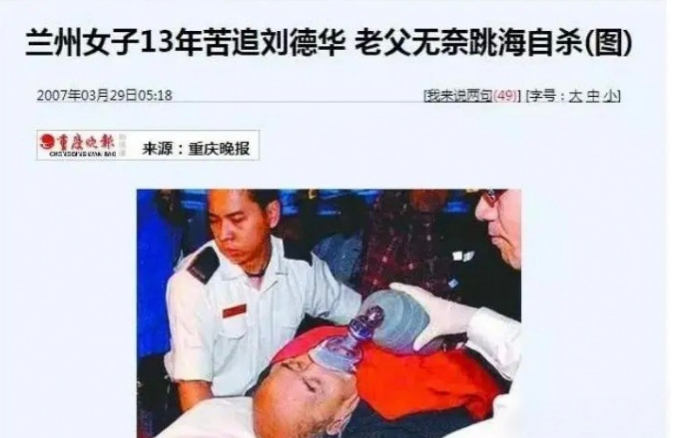 刘德华|杨丽娟：为追刘德华，逼父亲卖肾、跳海，她如今过得怎样？