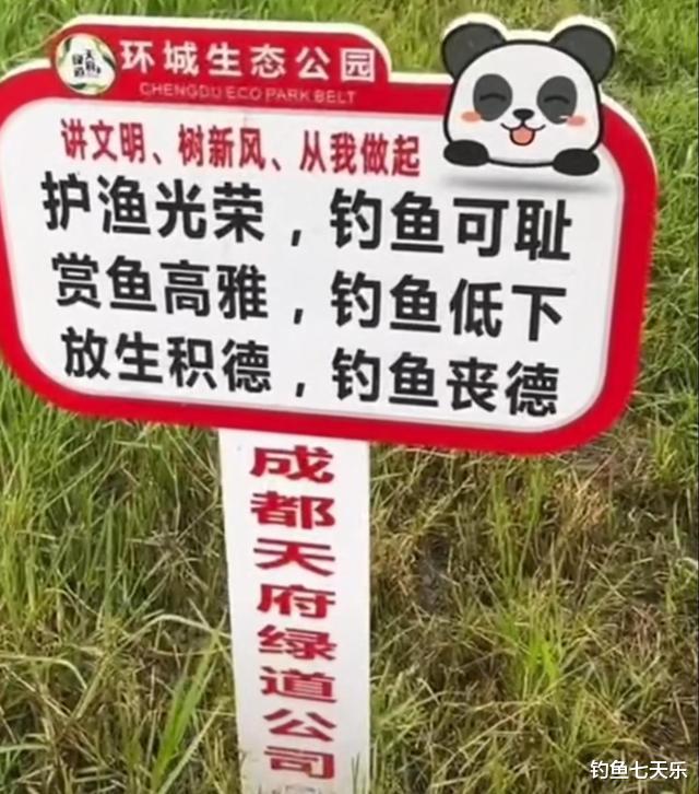 成都|钓鱼可耻！成都一公园出现“24字”歧视性标语，网友怒不可遏