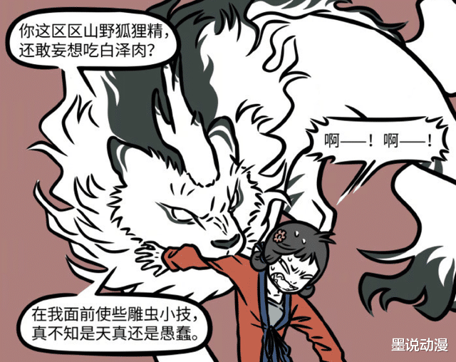 白泽|非人哉:黑狐附身包子姑娘,白泽化为兽形态救人