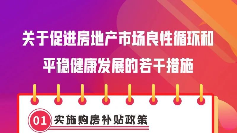 房价|郴十条！郴州购房契税补贴50%！就近入学！