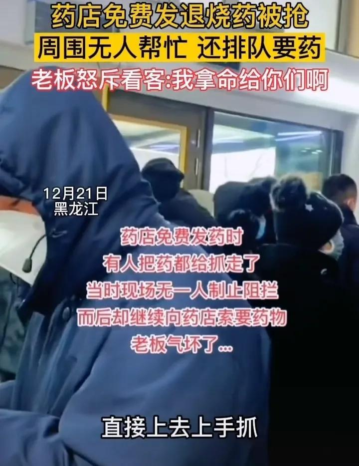 药店免费发退烧药被抢老板怒斥看客,场面如1942,有本事才当好人